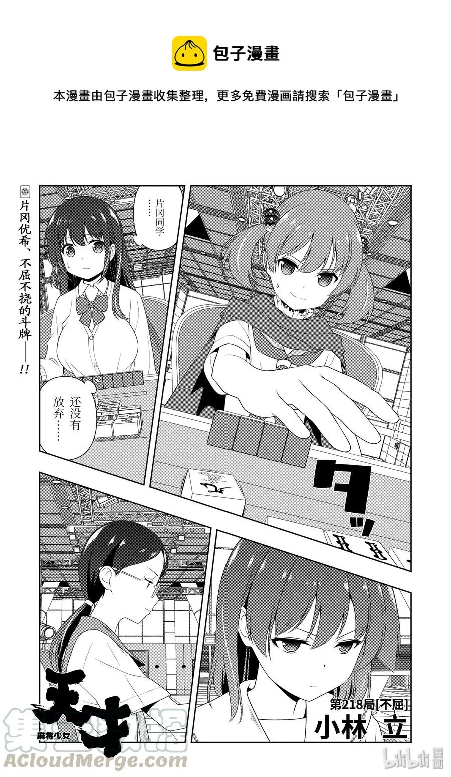 第218局 不屈 第1页