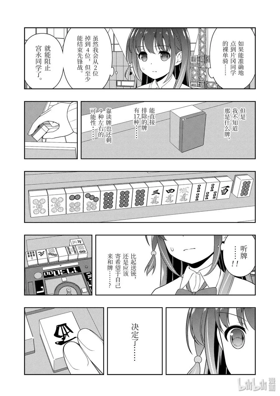第218局 不屈 第8页