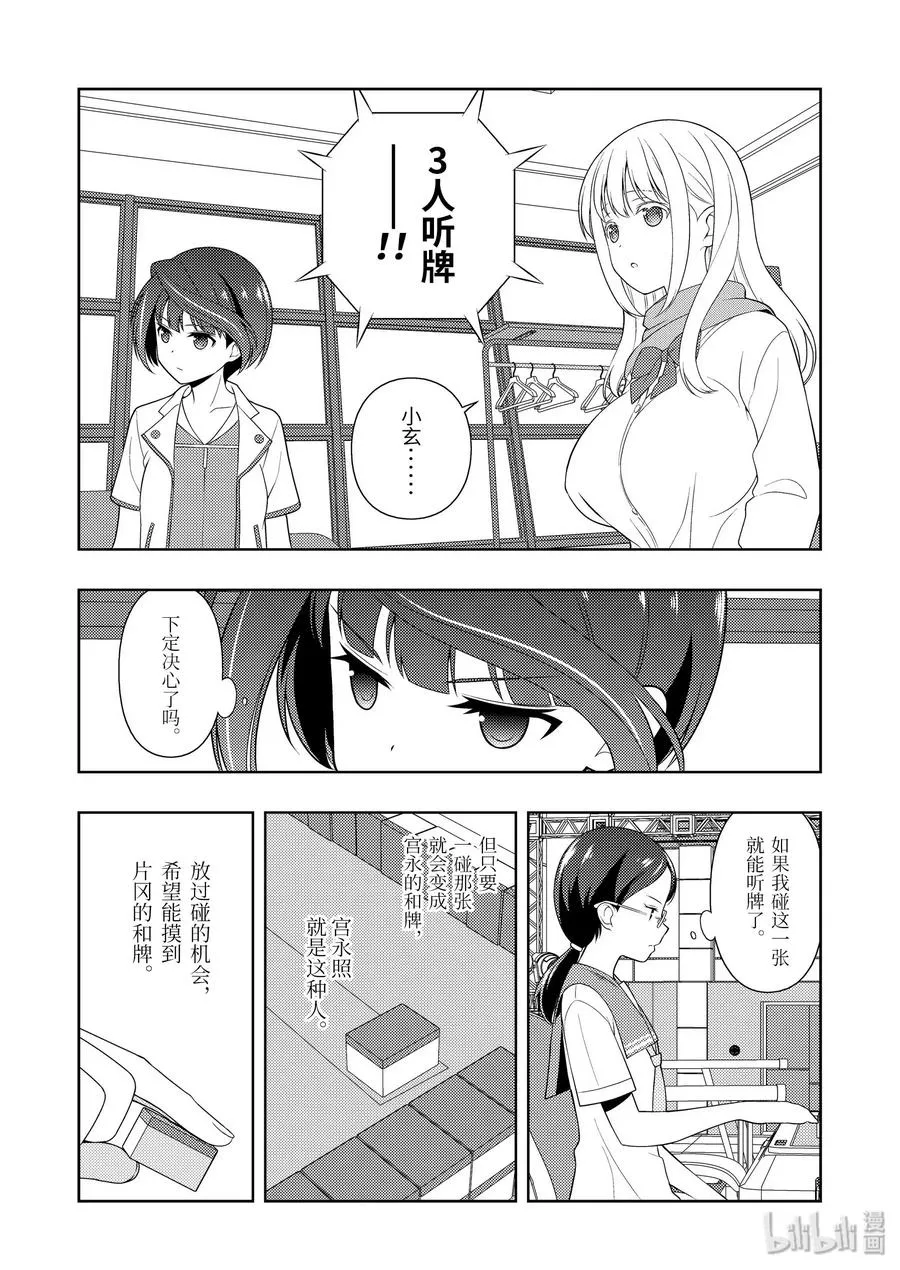第218局 不屈 第9页