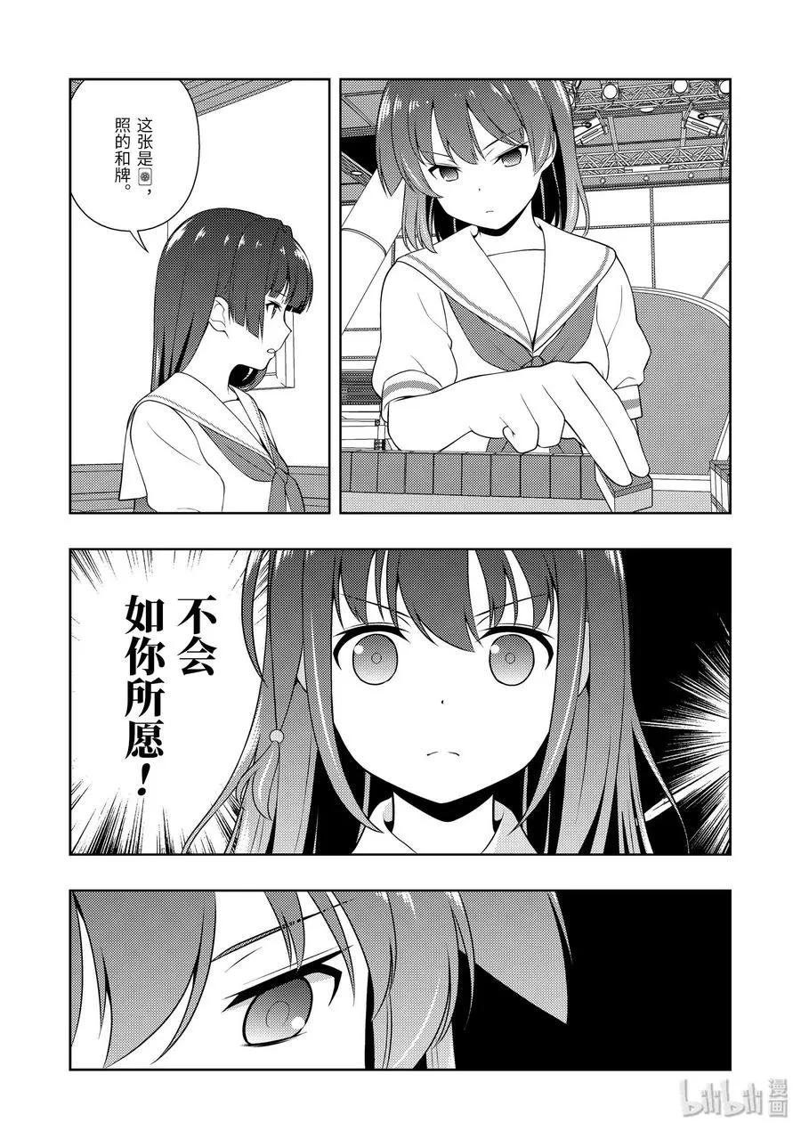 第218局 不屈 第11页
