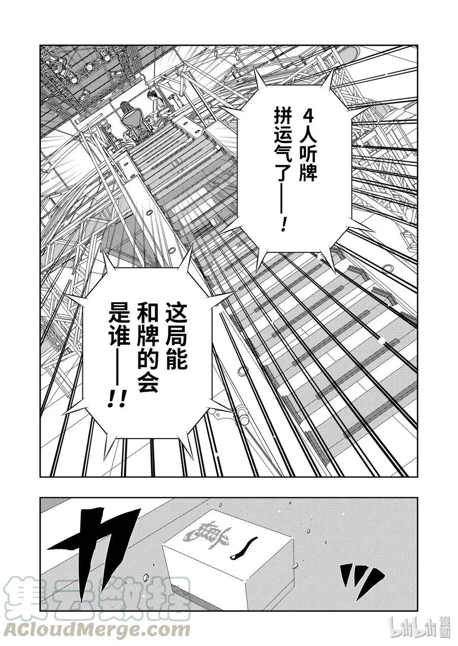 第218局 不屈 第13页