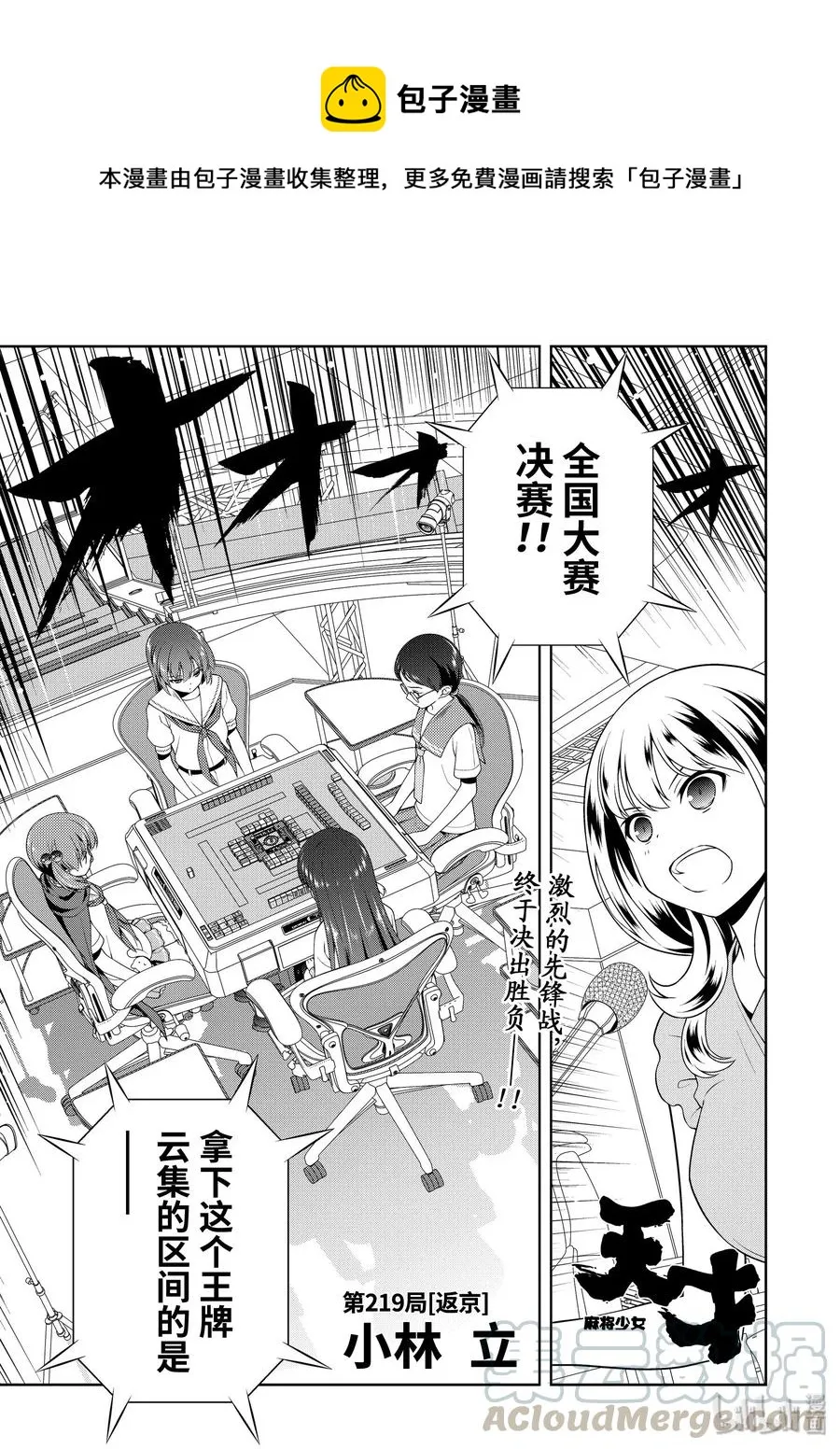 第219局 返京 第1页