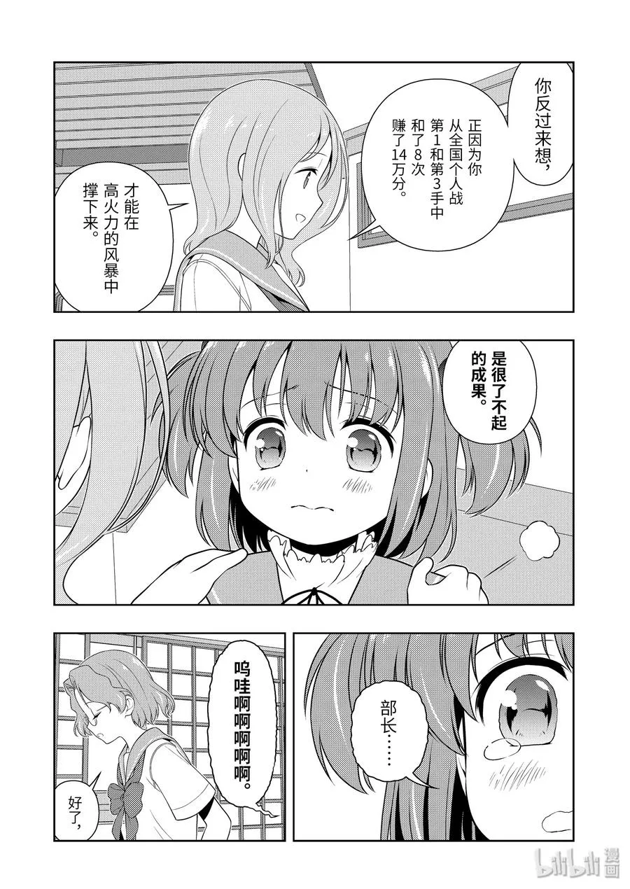 第219局 返京 第14页