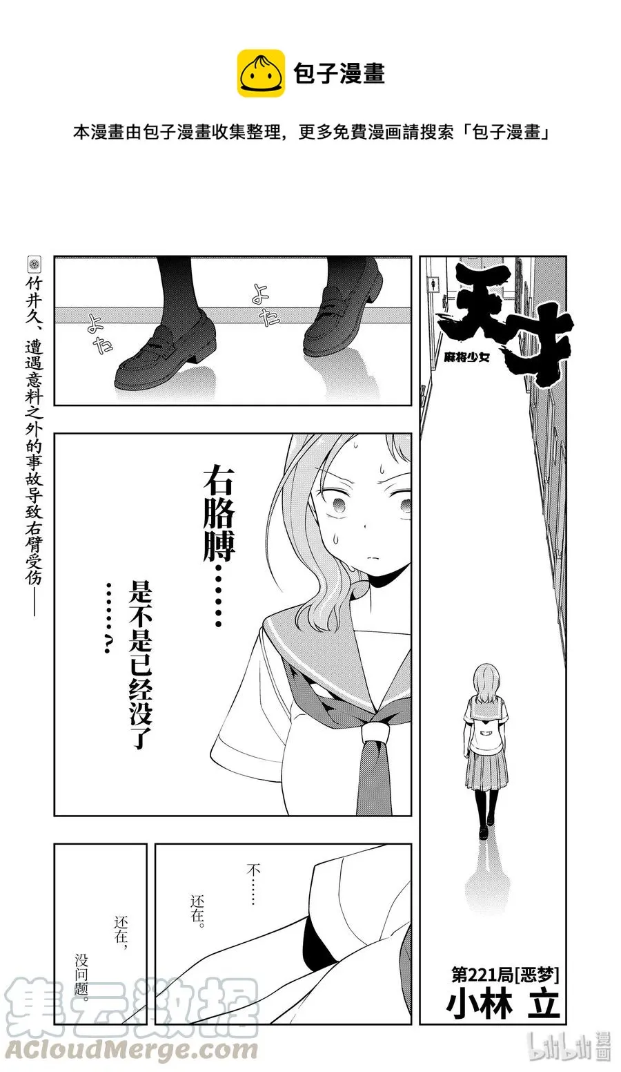 第221局 恶梦 第1页