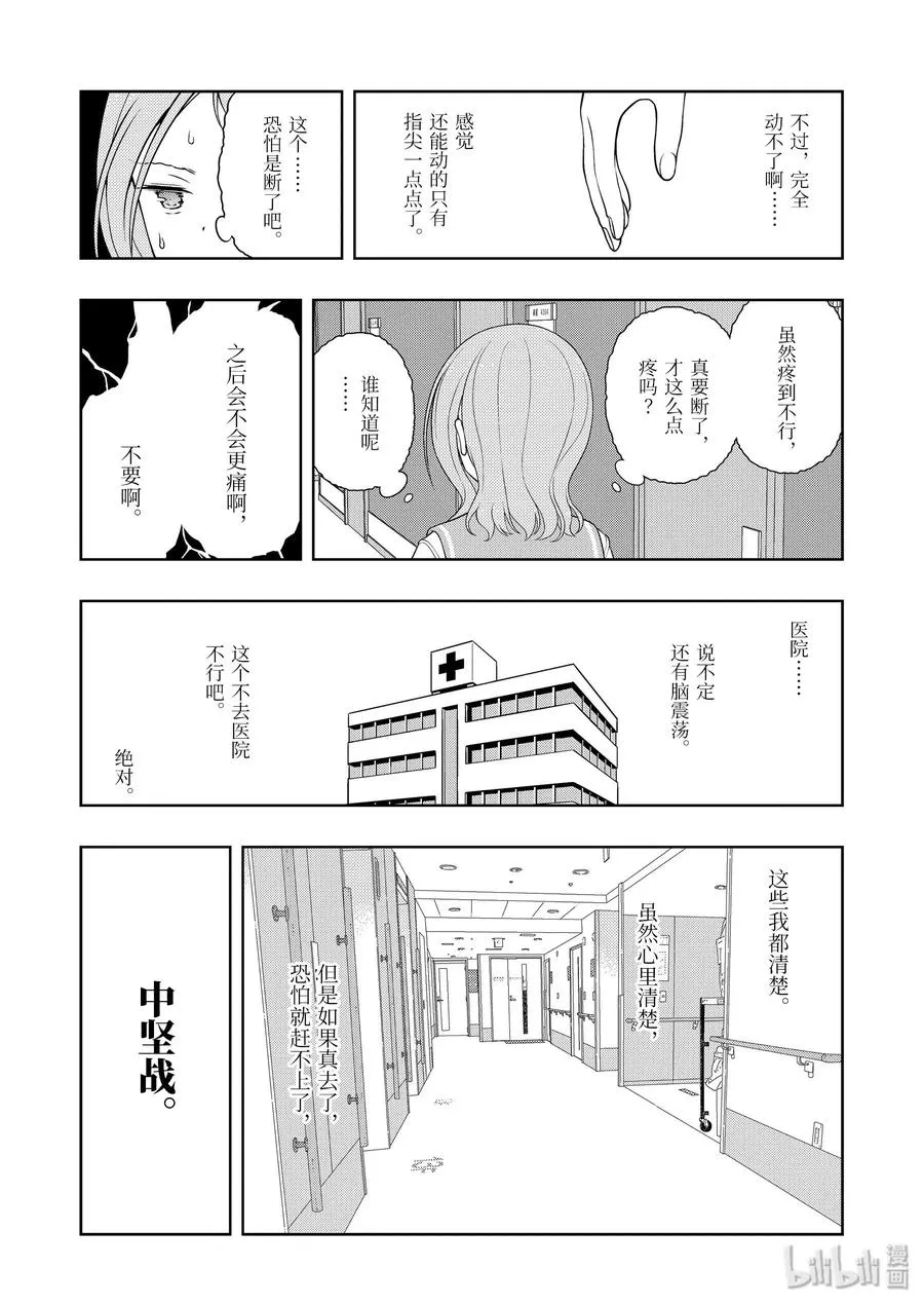 第221局 恶梦 第2页