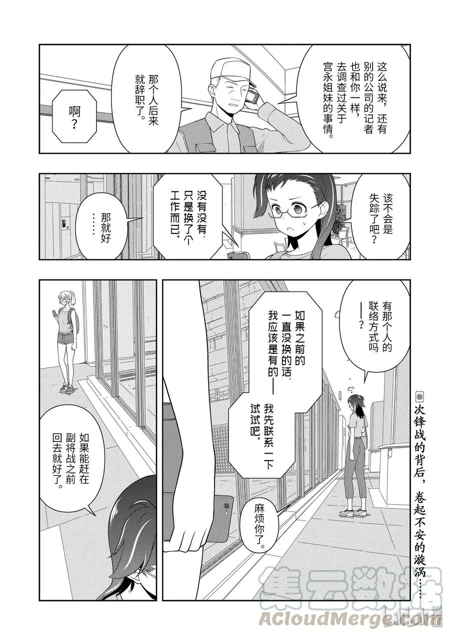 第221局 恶梦 第16页