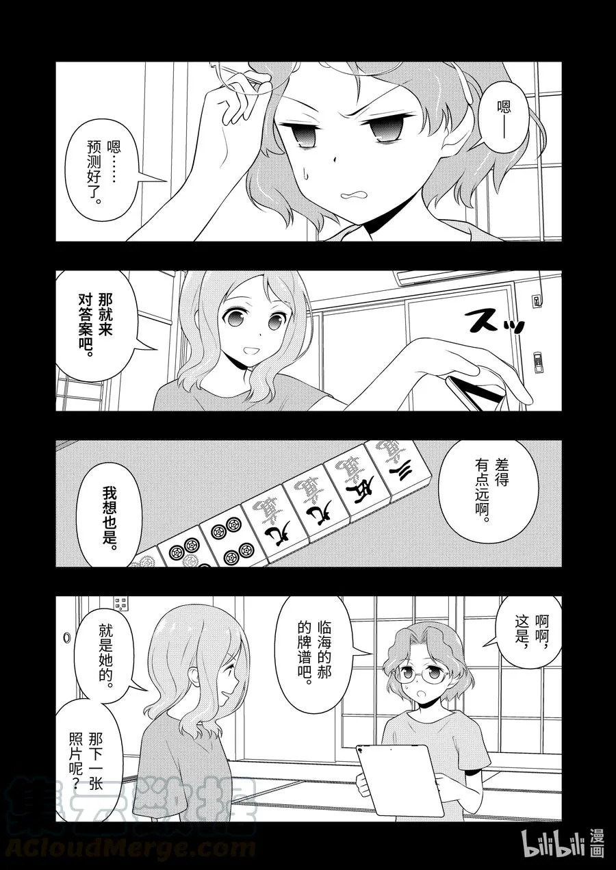 第224局 蓄积 第13页