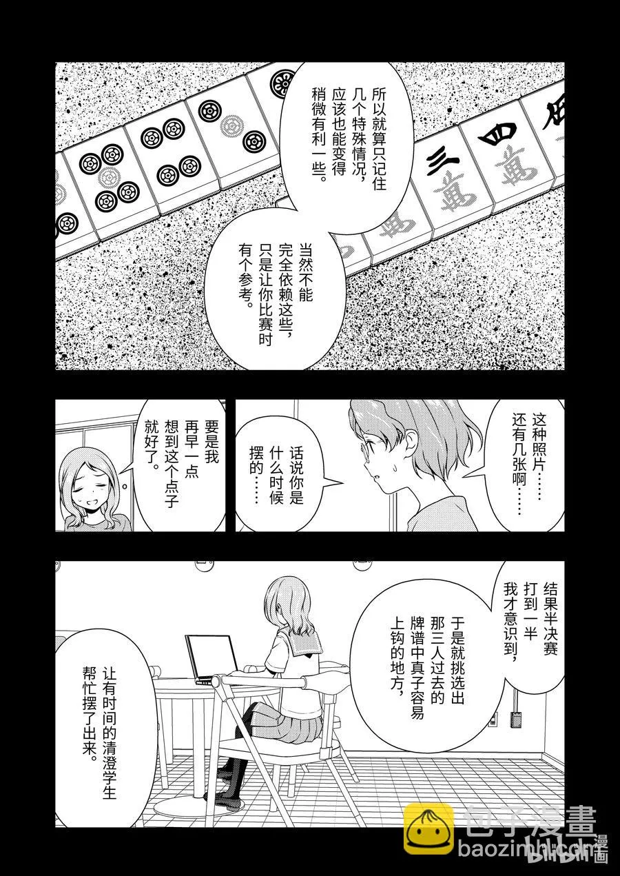 第224局 蓄积 第15页