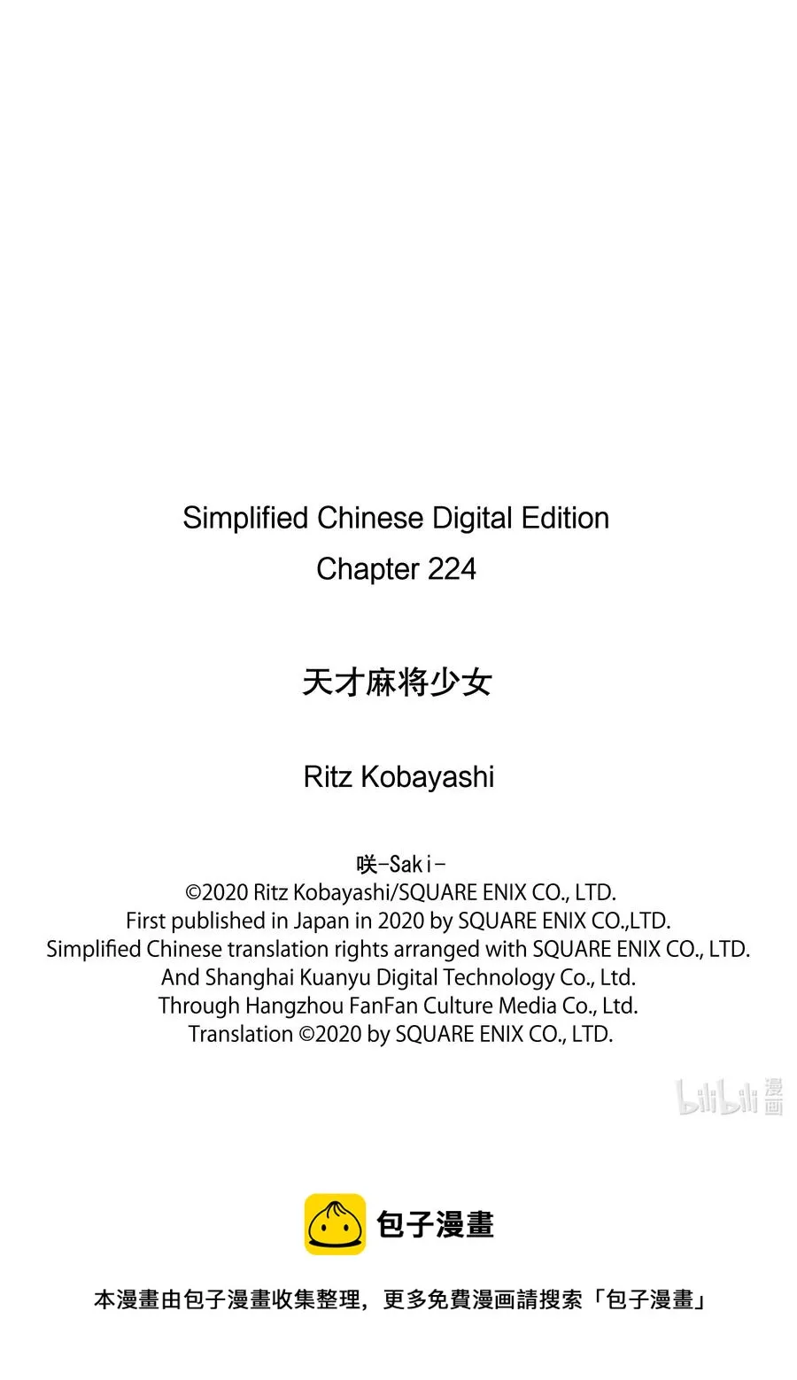 第224局 蓄积 第17页