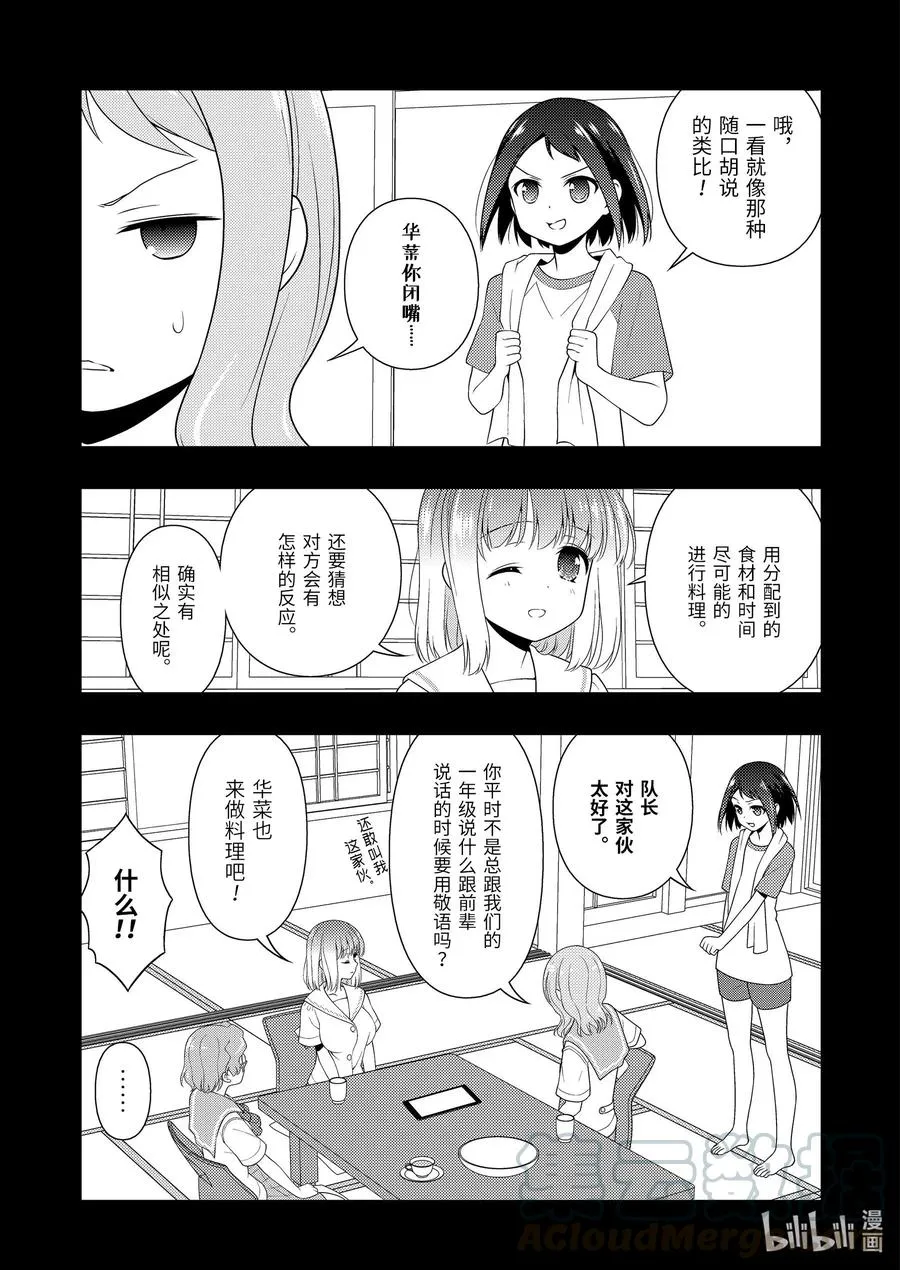 第223局 料理 第7页