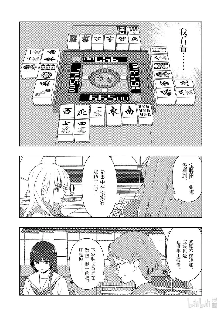 第223局 料理 第11页
