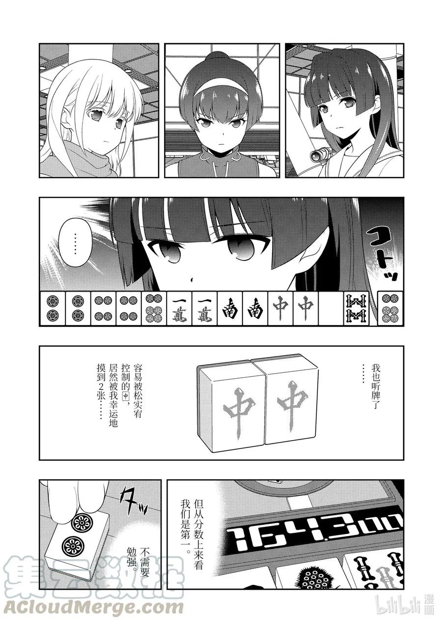 第223局 料理 第13页