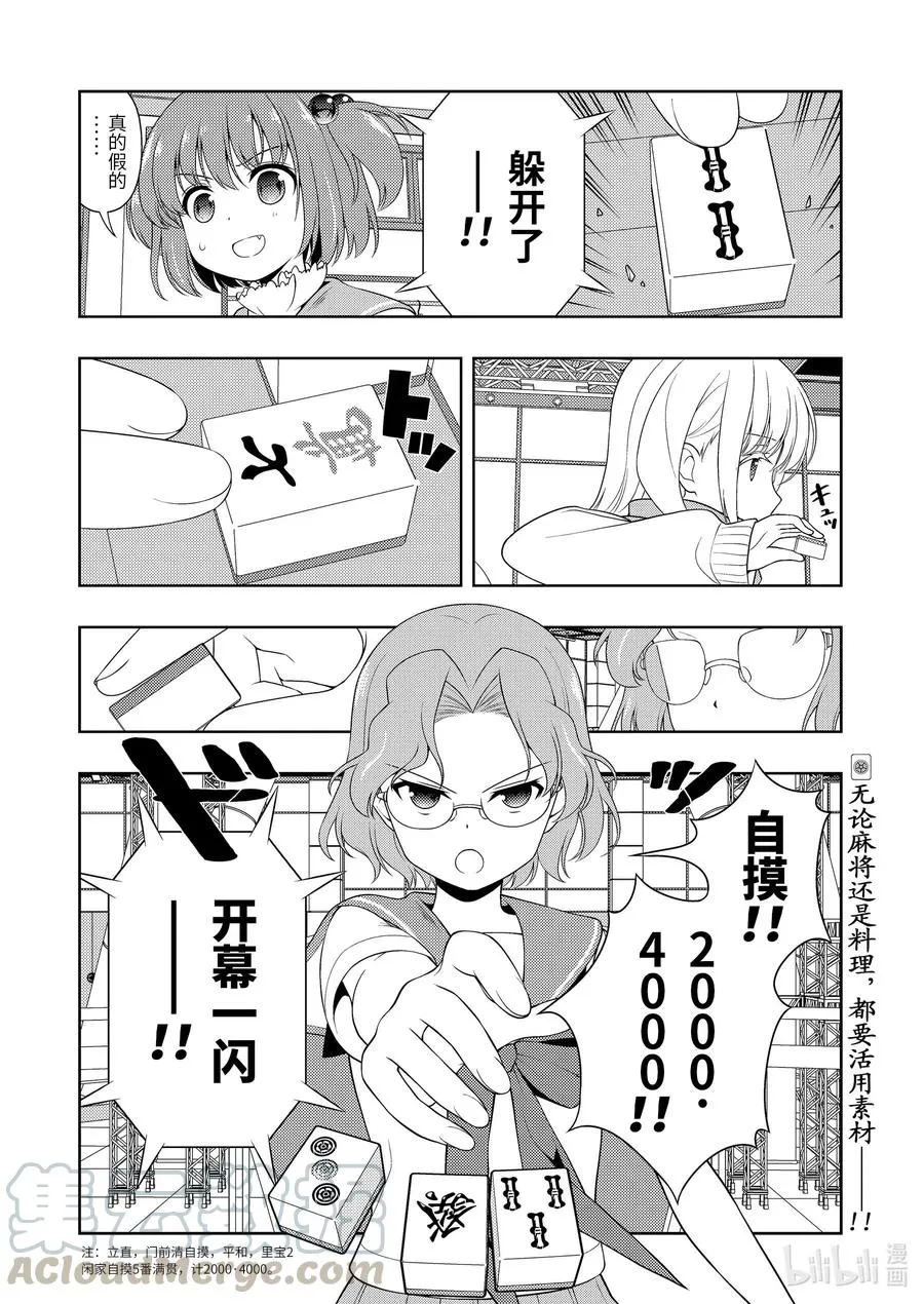 第223局 料理 第16页