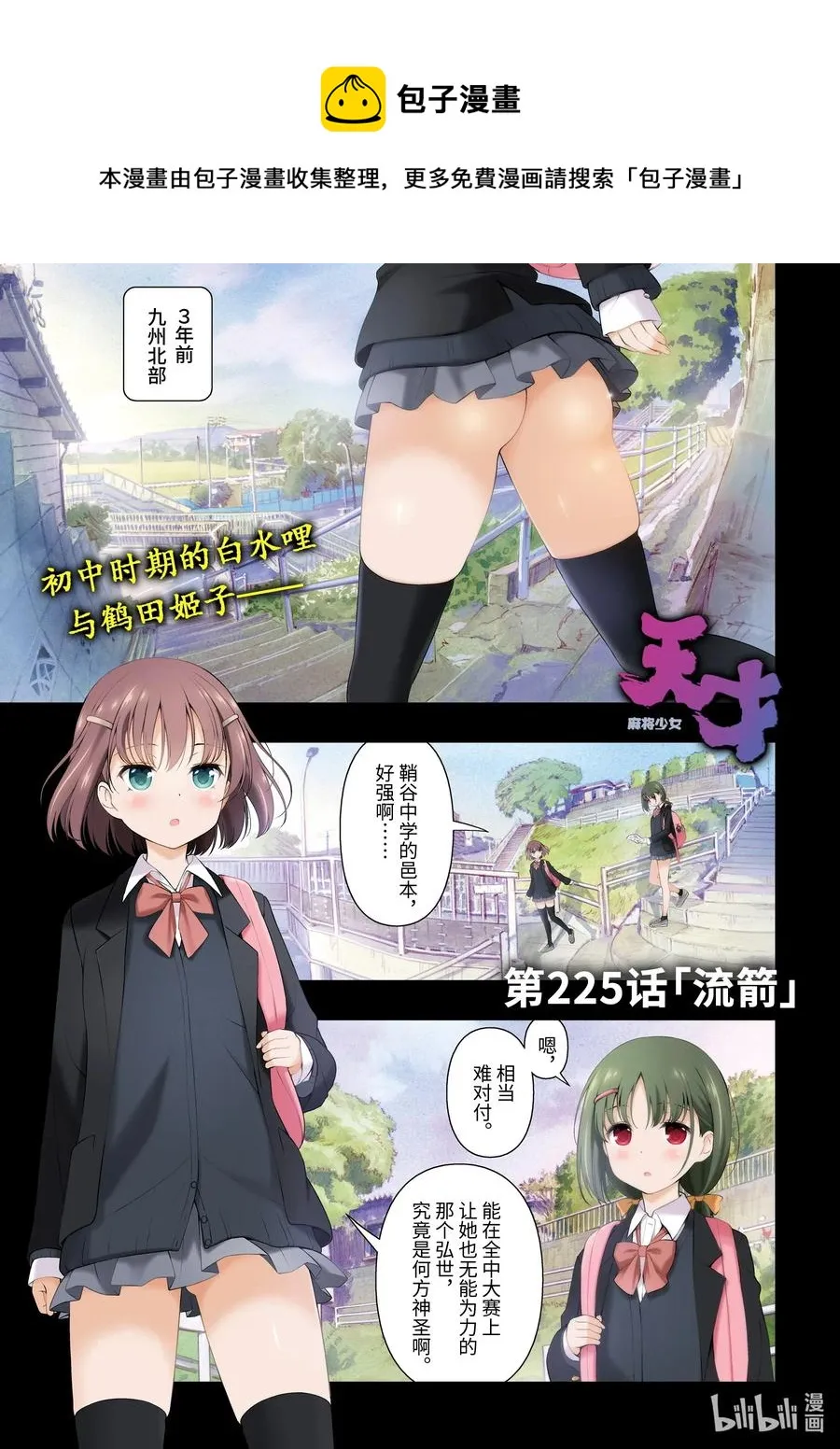 第225局 流箭 第1页