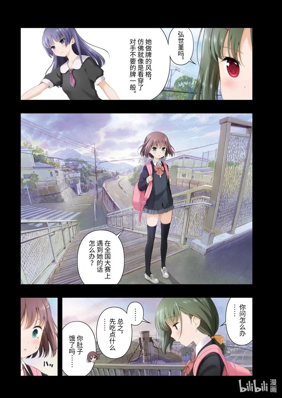 第225局 流箭 第4页