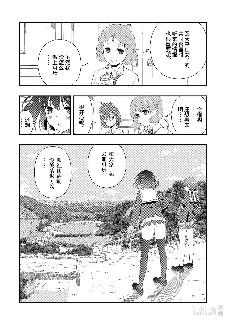 第225局 流箭 第6页