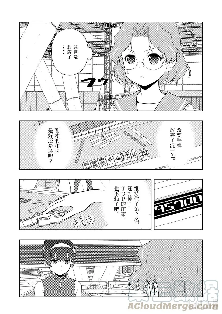 第227局 怒涛 第4页