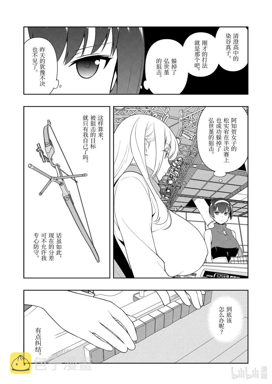 第227局 怒涛 第5页