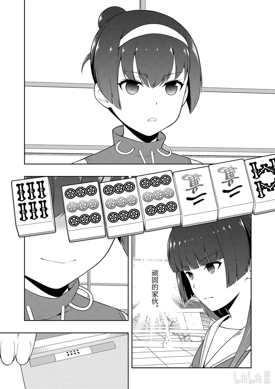 第227局 怒涛 第9页
