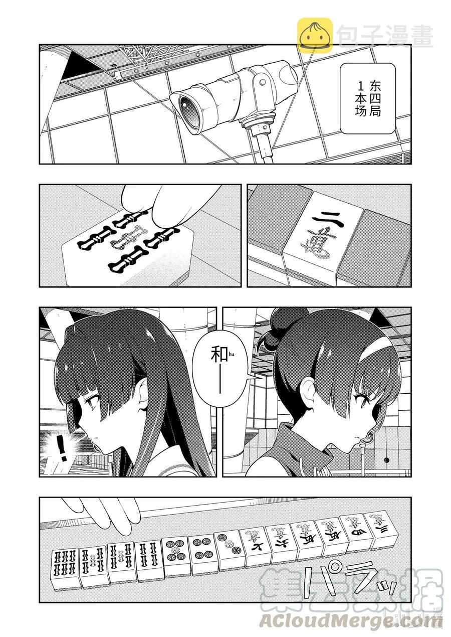 第227局 怒涛 第10页
