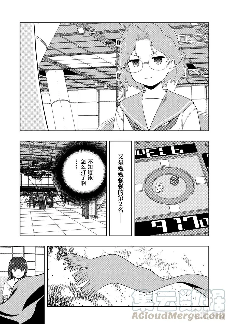 第227局 怒涛 第13页