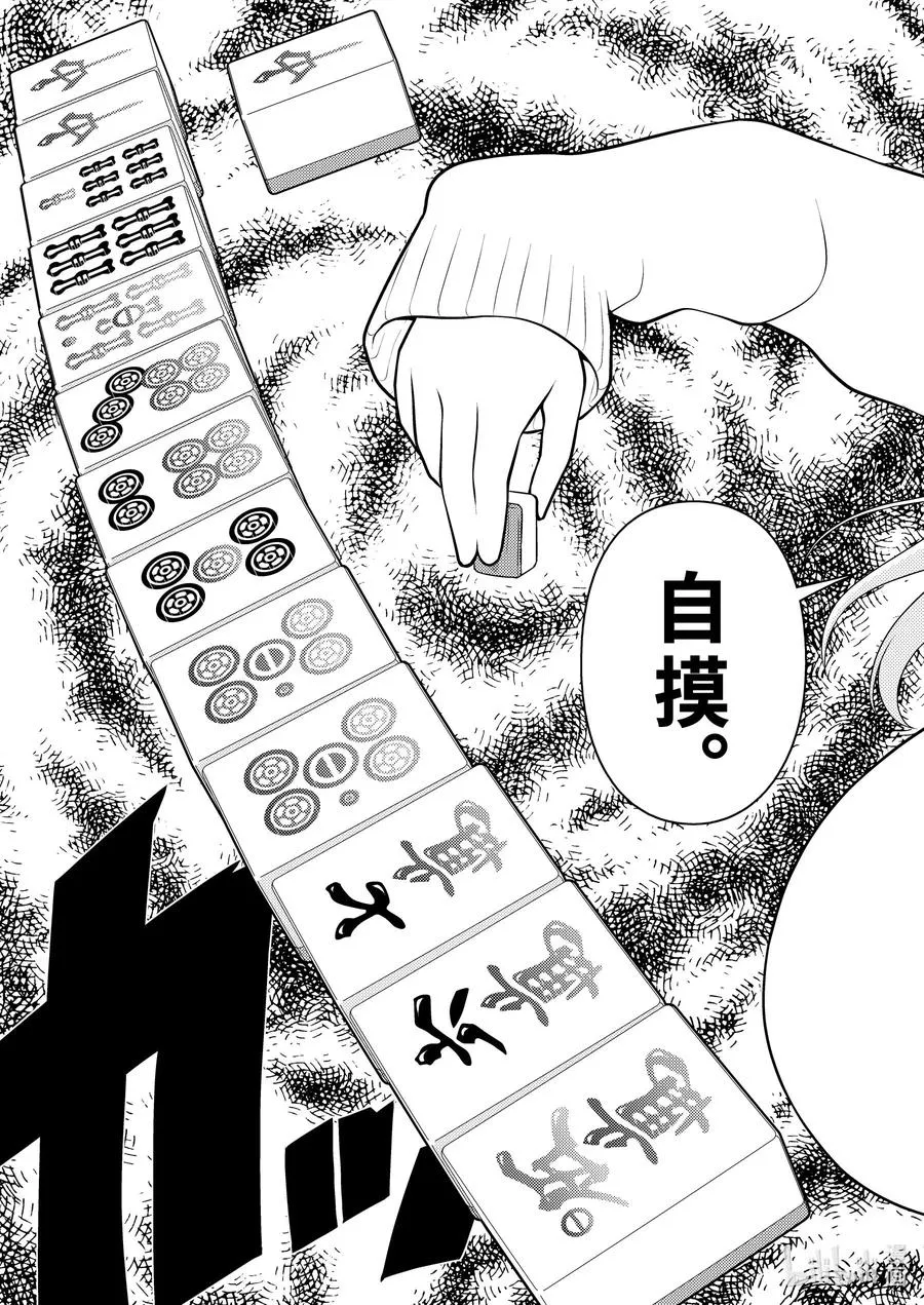 第227局 怒涛 第15页