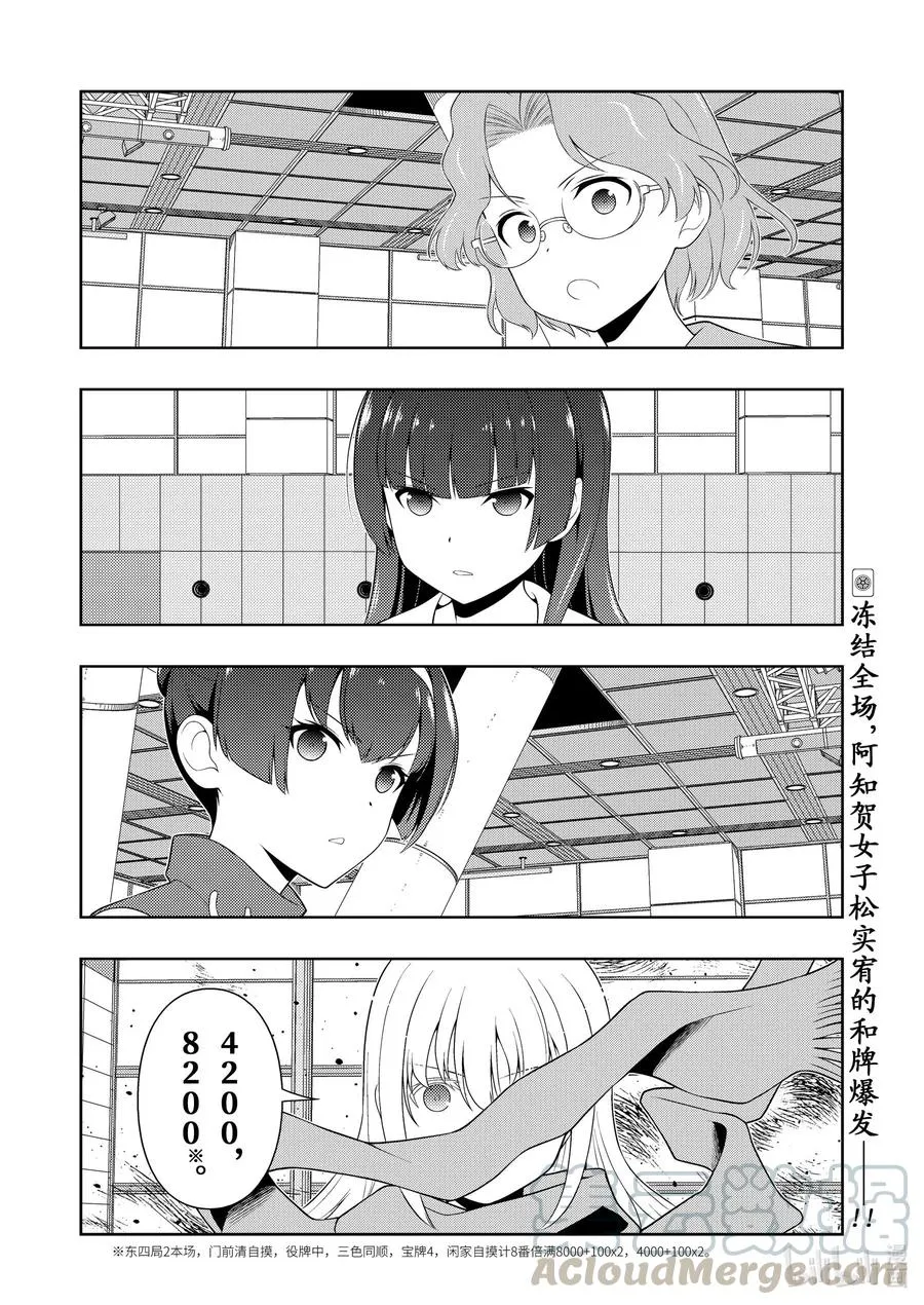 第227局 怒涛 第16页
