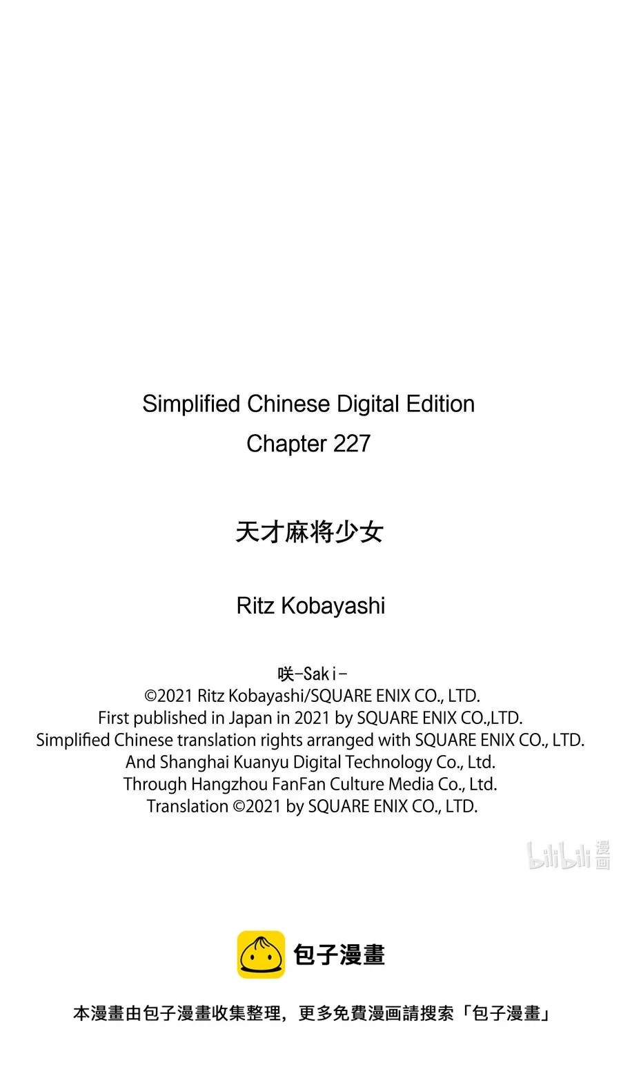 第227局 怒涛 第17页