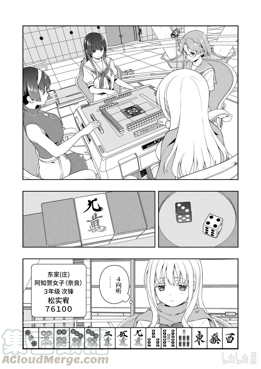 第228局 白热 第4页