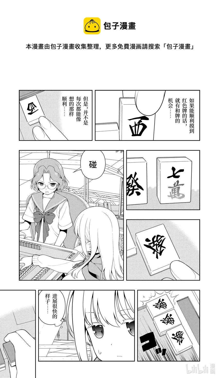 第228局 白热 第5页