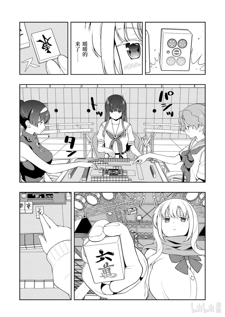 第228局 白热 第6页