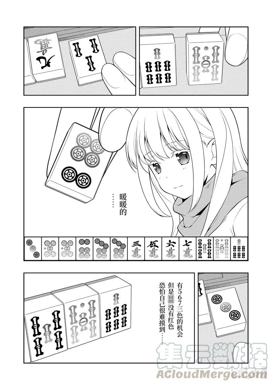 第228局 白热 第7页