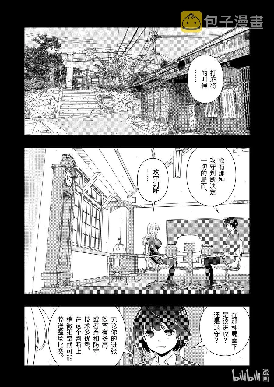 第228局 白热 第9页