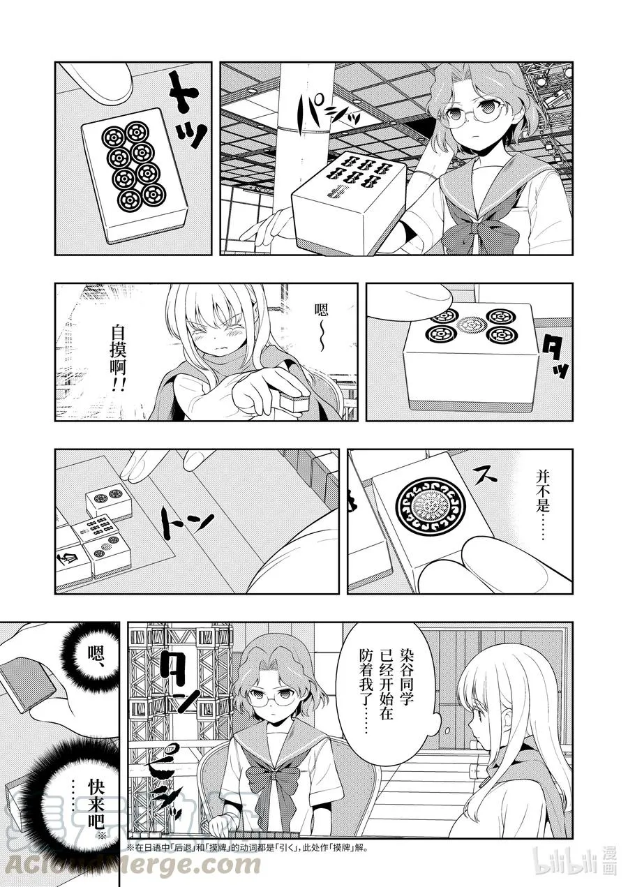 第228局 白热 第13页