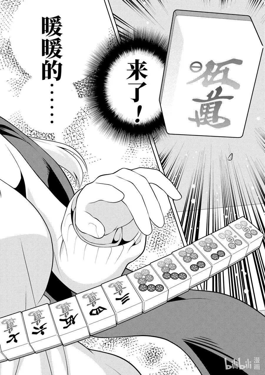 第228局 白热 第14页