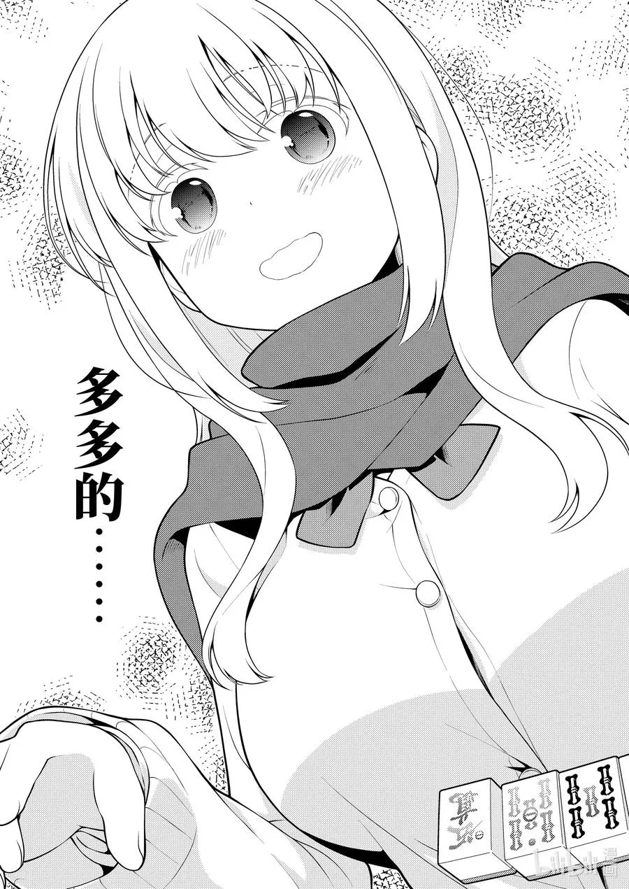 第228局 白热 第15页