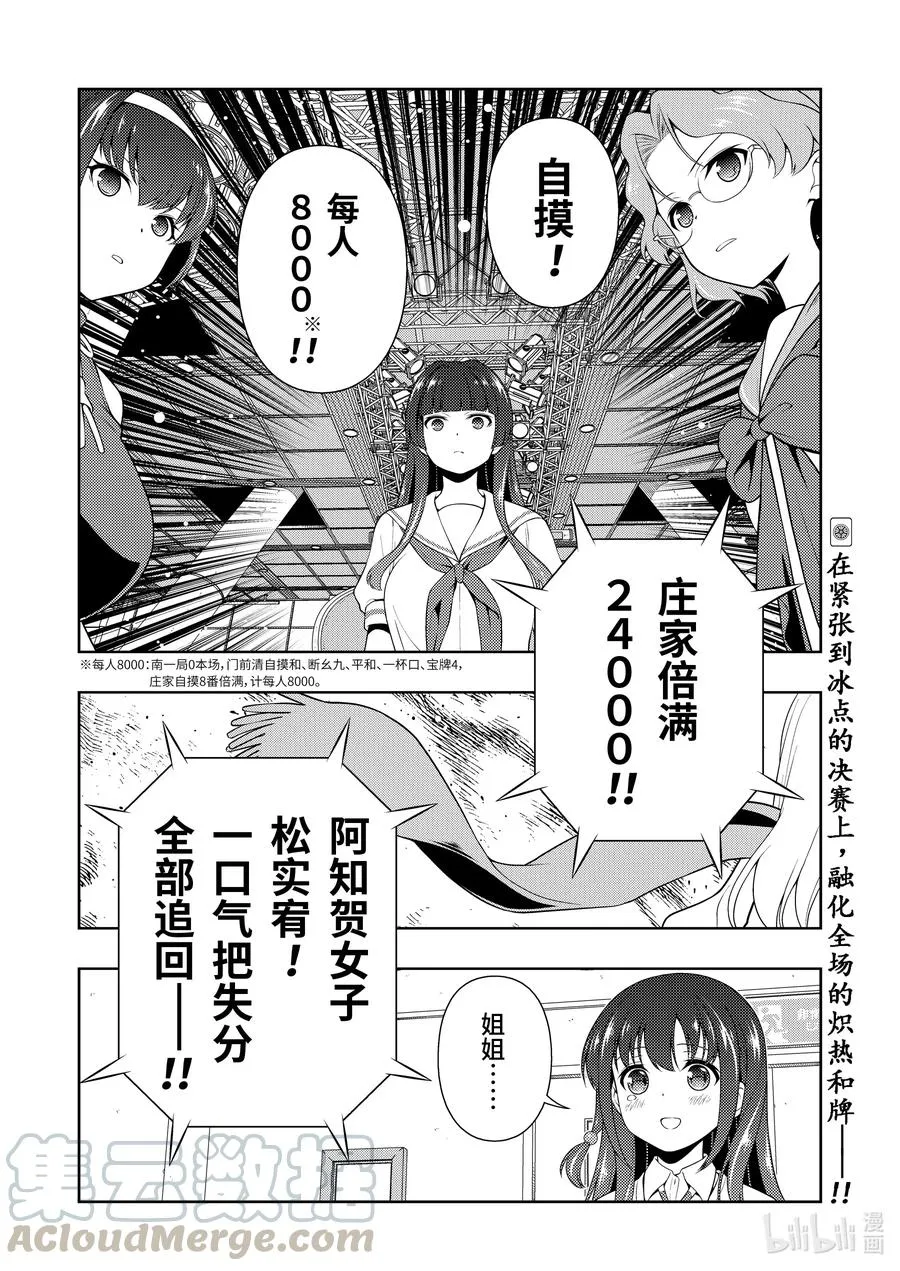 第228局 白热 第16页