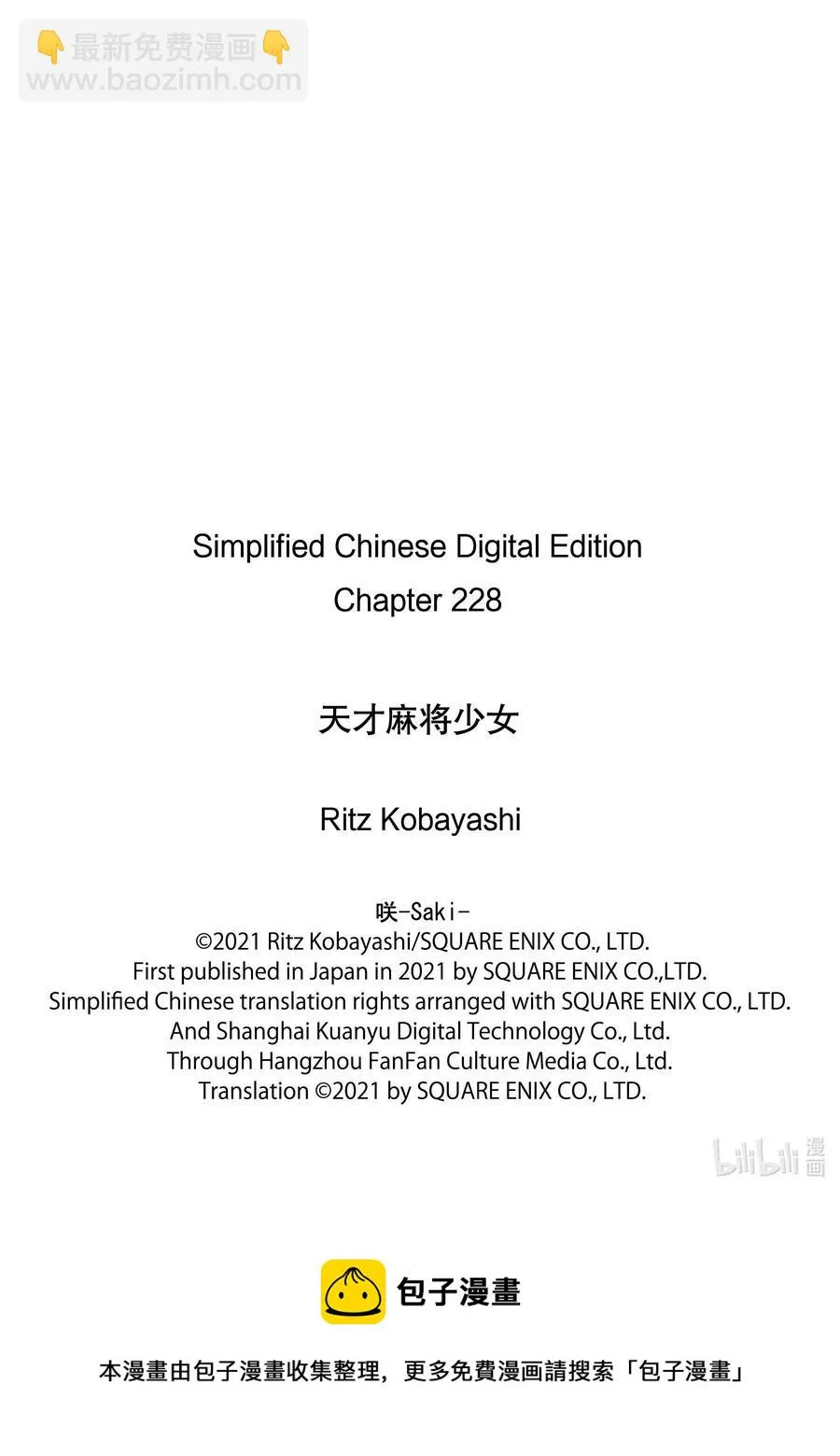 第228局 白热 第17页