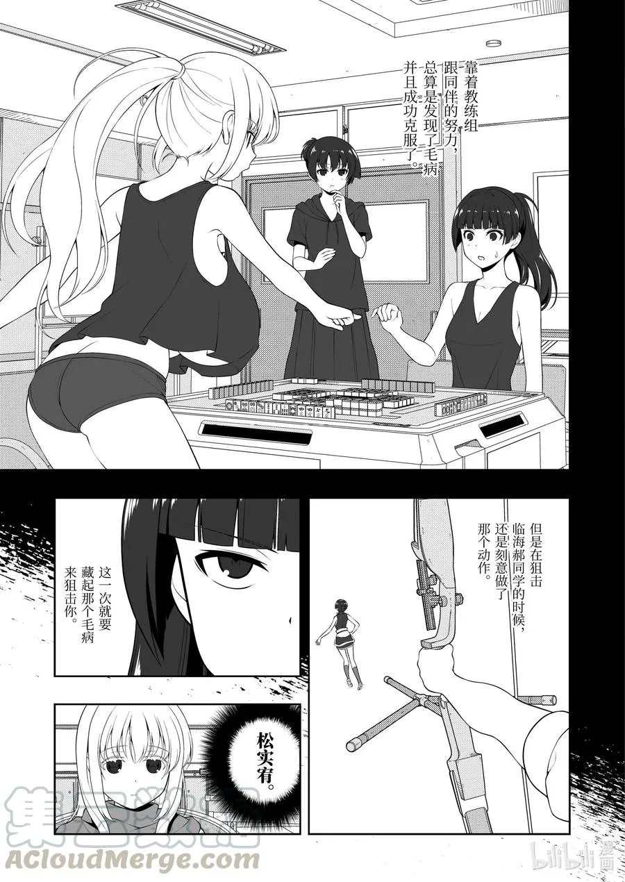第229局 射靶 第7页