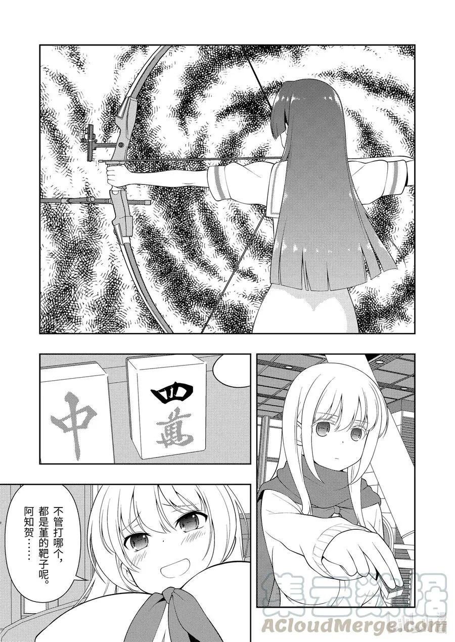 第229局 射靶 第13页