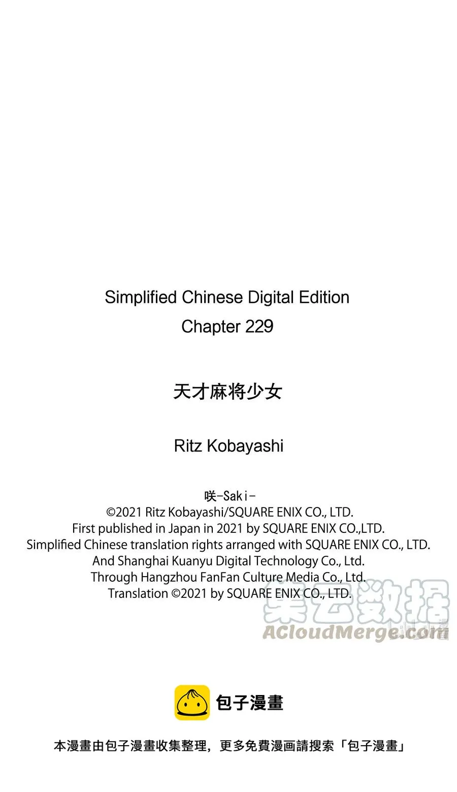 第229局 射靶 第17页