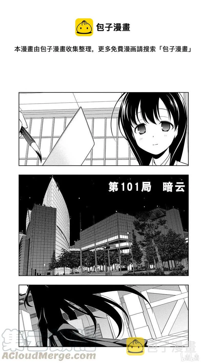 第101局 暗云 第1页