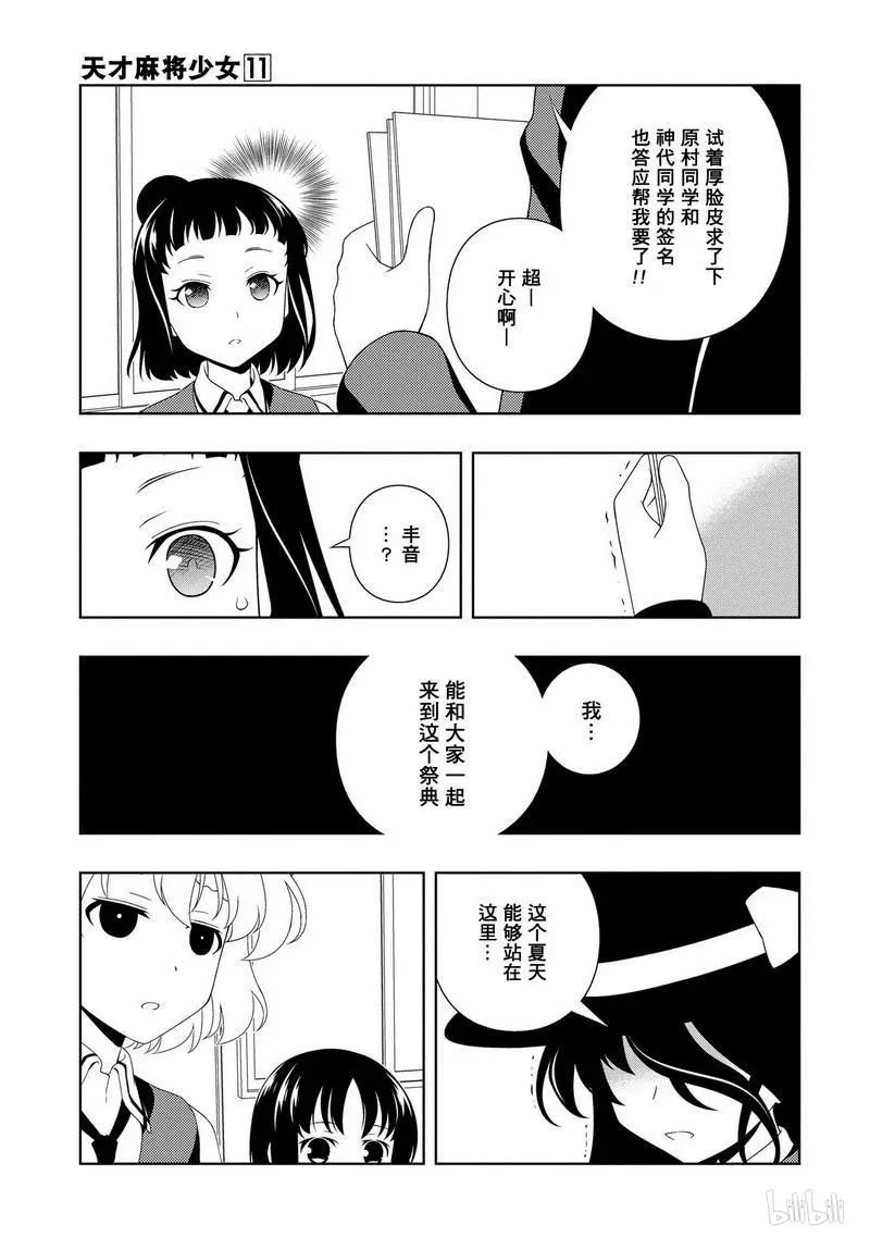 第101局 暗云 第3页