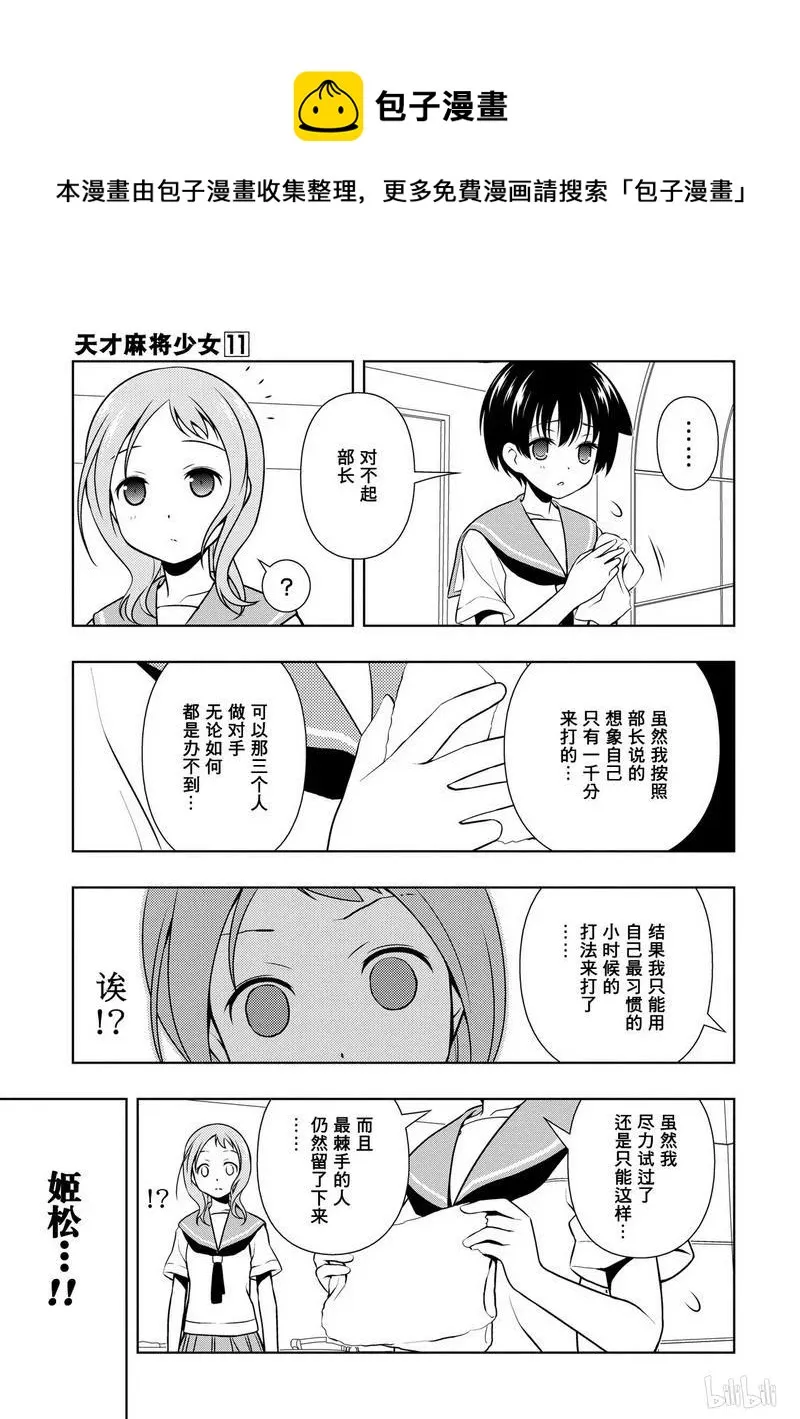 第101局 暗云 第11页