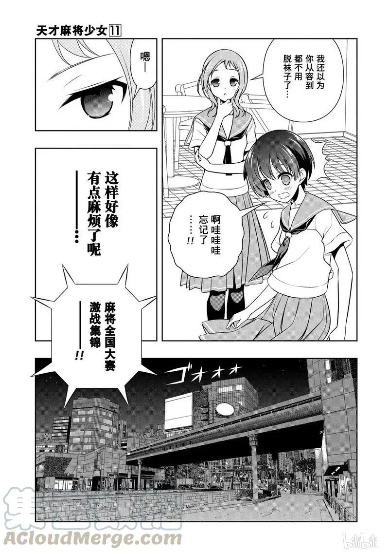 第101局 暗云 第13页