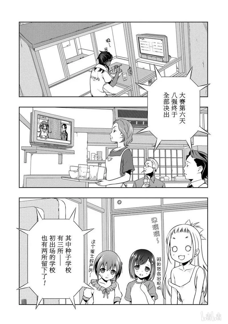 第101局 暗云 第14页