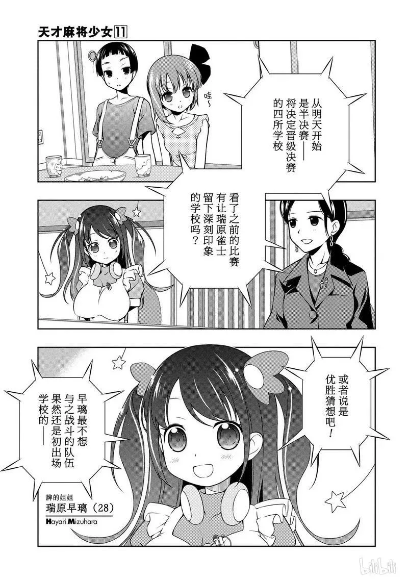 第101局 暗云 第15页