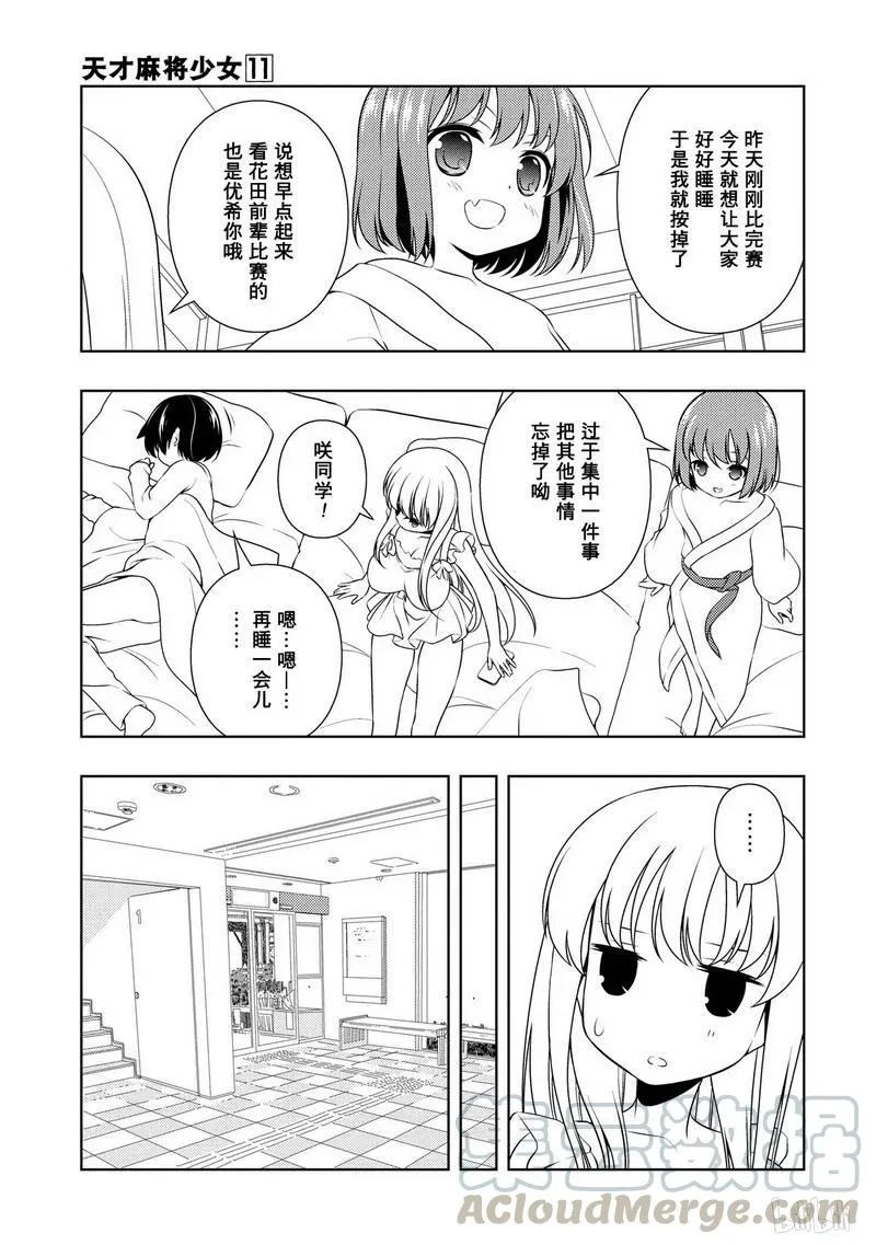 第102局 困惑 第5页