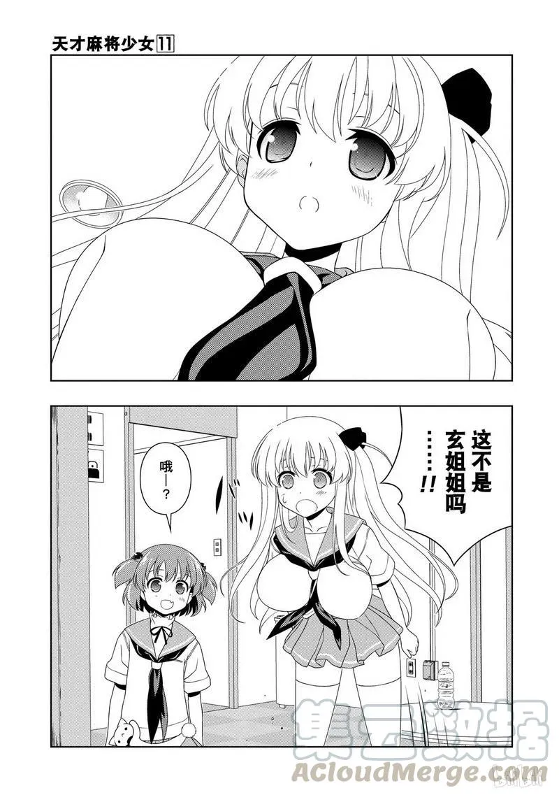 第102局 困惑 第9页