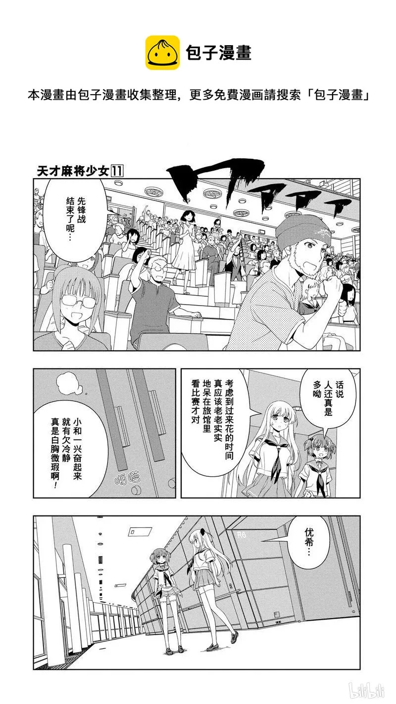 第103局 再会 第4页